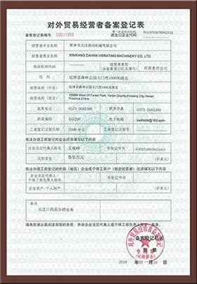 對外貿易經(jīng)營登記表