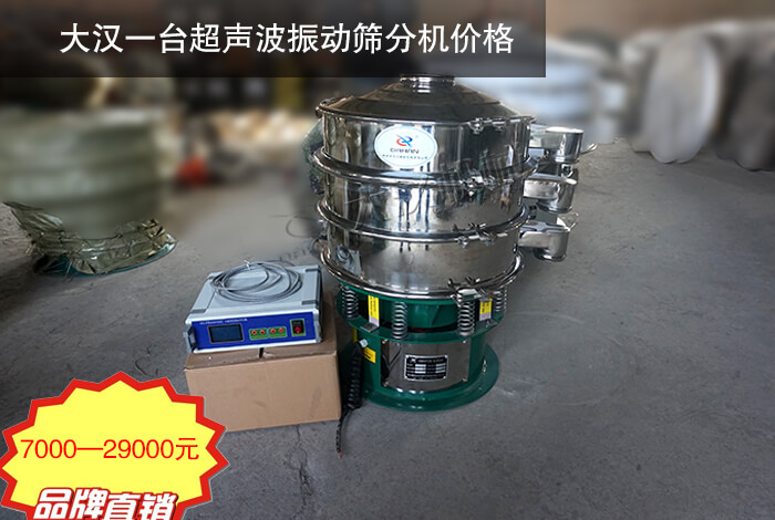 超聲波振動(dòng)篩分機(jī)多少錢一臺(tái)？